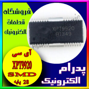 آی سی XPT9920 HSOP-28