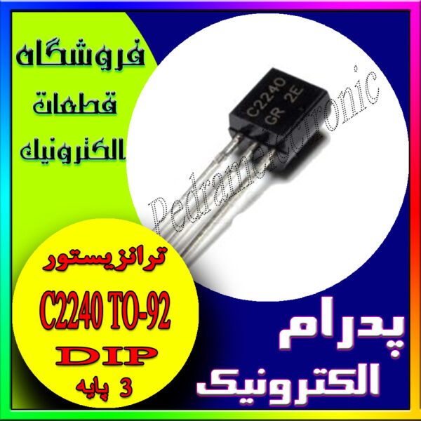 ترانزیستور C2240 TO-92